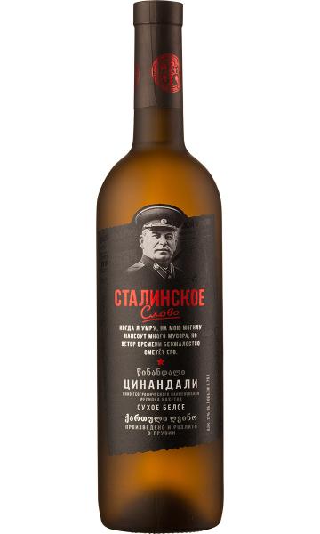 https://grapewines.ru/upload/iblock/d08/vino_tsinandali._seriya_stalinskoe_slovo_0.75.jpg