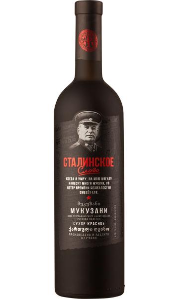 https://grapewines.ru/upload/iblock/3a3/vino_mukuzani._seriya_stalinskoe_slovo_0.75.jpg